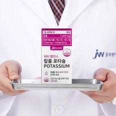 워터 밸런스 칼륨 포타슘 POTASSIUM 2병 (240정)