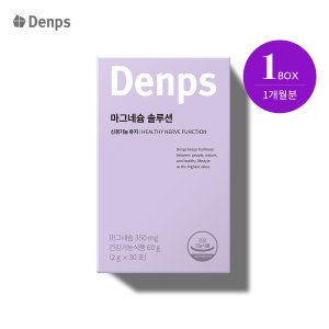 덴프스 마그네슘 솔루션 1개월 1BOX