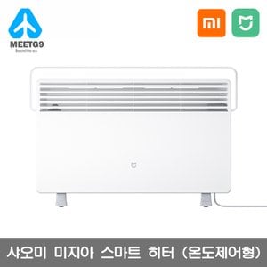 샤오미 [해외직구] 샤오미 전기난로 최신형 스마트 전기히터(온도제어형) / 무료배송