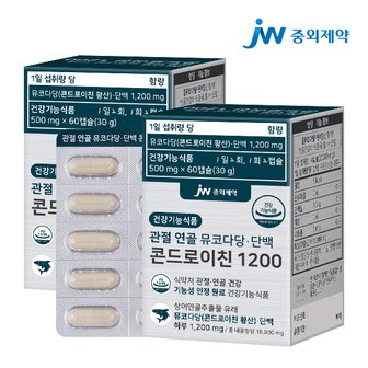 JW중외제약 관절 연골 뮤코다당 단백 콘드로이친 1200 2박스 (120캡슐)