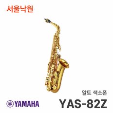 알토 색소폰 YAS-82Z YAS82Z / 서울낙원