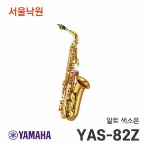 알토 색소폰 YAS-82Z YAS82Z / 서울낙원