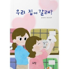 (중고/상)우리 집에 갈래