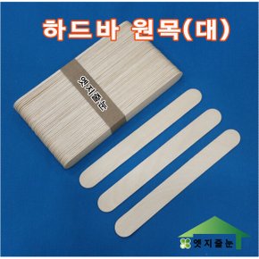 나무스틱 하드바(대) 50개