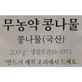 소소한하루 친환경 콩나물 200g