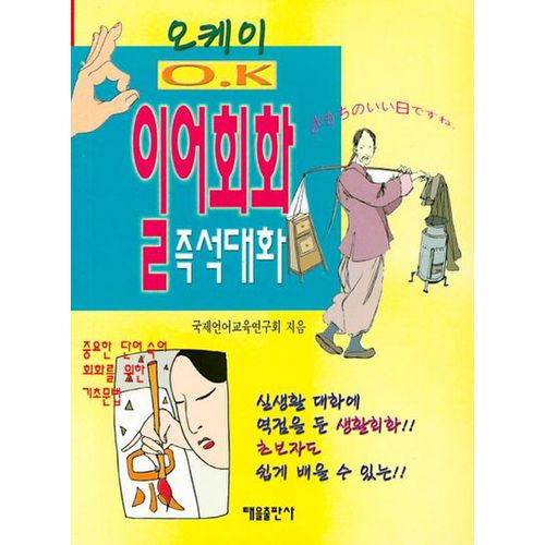 일어회화: 즉석대화