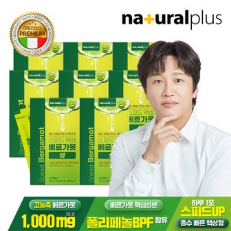 내츄럴플러스 스피드 액상 베르가못 샷 15포 8박스 / 폴리페놀 지중해 베르가못 1000mg BPF