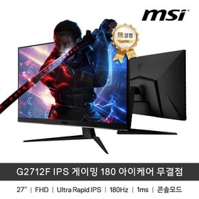 G2712F IPS 게이밍 180 아이케어 무결점