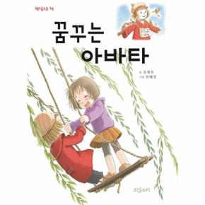 꿈꾸는 아바카   햇살고운 책_P301044119