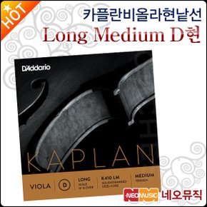 카플란 비올라현낱선 Kaplan Viola String Long Med D