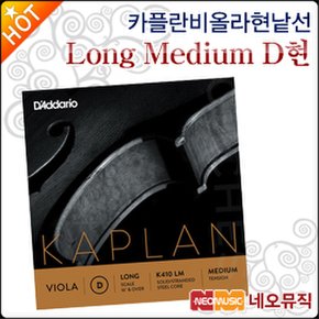 카플란 비올라현낱선 Kaplan Viola String Long Med D
