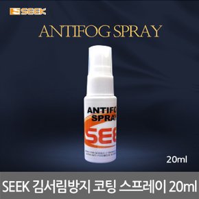 SEEK 김서림방지 코팅 스프레이 20ml 수영용품 수경