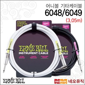 어니볼기타케이블 Ultraflex 10FT Cable 6048 / 6049