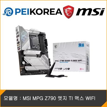 PCEVENTINC [PEIKOREA] MSI MPG Z790 엣지 TI 맥스 WIFI