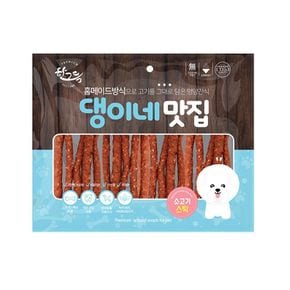 한그득 댕이네맛집 300g 소고기 스틱 강아지 간식