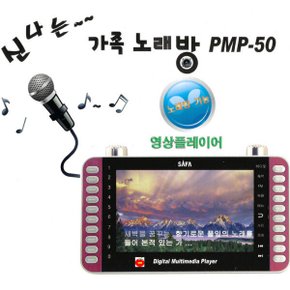 USB SD카드 영상플레이어 K-09 동영상 효도비디오 FM PMP-50 휴대용 7인치 avi mp3 마이크연결 노래방 1년AS