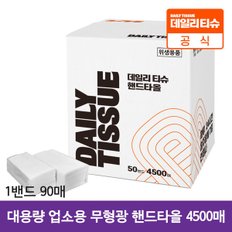 금성특수지 데일리 티슈 핸드타올 4500매