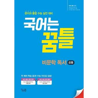 보리보리 국어는 꿈틀 고등 비문학 독서 공통_P375354440