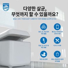 가정용 UVC 살균 소독기 UVC24887/젖병살균소독/99%살균력/스마트 안심 센서/스테인레스