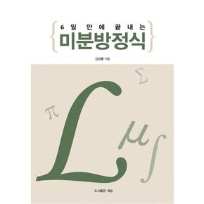 미분방정식