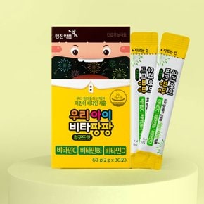 우리아이 비타팡팡 1박스 (키즈 멀티비타민)