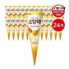 빙그레 요맘때 콘 아이스크림 허니아몬드 150mL 24개