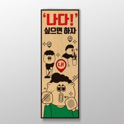 나다 싶으면 하자 표어 - SSG.COM