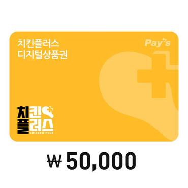 치킨플러스 [Pays] 치킨플러스 디지털상품권 5만원권(2%할인)