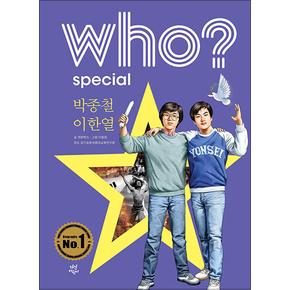 Who Special - 박종철 · 이한열