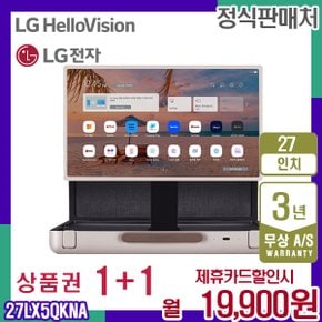 TV 엘지 스탠바이미GO 이동용스크린 27인치 27LX5QKNA 5년 32900