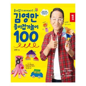 김영만 종이접기놀이 100_P302679998