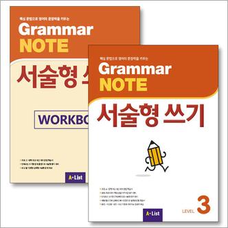 제이북스 그래머 노트 서술형 쓰기 Grammar NOTE 3 교재 워크북 세트 (전2권)