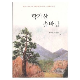 교보문고 학가산 솔바람