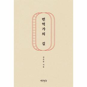 번역가의 길