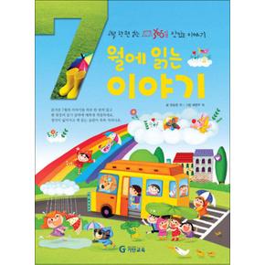 7월에 읽는 이야기 (양장) : 하루 한 편 읽는 365일 맛있는 이야기