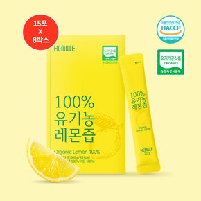 [헤밀레] 100% 유기농 레몬즙 원액 20g x 15포 x 8박스