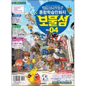 (중고/상)보물섬 4호