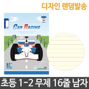 초등생 무제 노트 공책 남자 문구 용품 학교 1-2 16줄 X ( 10매입 )