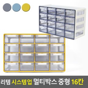 리템 시스템 업 멀티박스 중형 16칸 데스크정리함 다용도정리함 아크릴정리함 화장품정리대 소품정리함 보관함 수납함 멀티박스 다이소