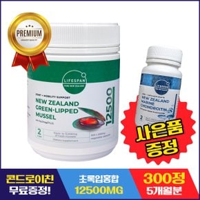 뉴질랜드 초록입홍합 12500mg 300캡슐