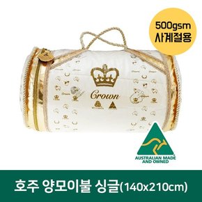 호주  크라운 양모이불 500gsm 싱글