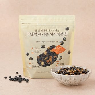 자연주의 고단백 유기농 서리태 볶음 400g