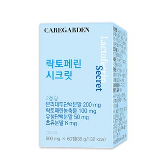 케어가든 락토페린 시크릿 (유통기한 2024.10.26)600mg x 60정 1박스(1개월분)