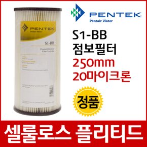 PENTEK S1-BB 펜텍 S1-BB 플리티드 셀룰로오스 빅필터 카트리지 248mm(9.8inch) 20um 76LPM 62.8도이내사용 - 먼지흡착용, 용수여과장치용, 탈염수공급장치용