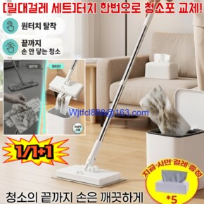 밀대걸레 세트터치 한번으로 청소포 교체 바닥청소 밀대걸레 끝까지손 안 닿는 청소
