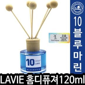 HT LAVIE 라비에 리드디퓨져 120ml 10블루마린 012939