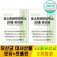 프리온건강 포스트바이오틱스 프롤린 낙산균 모유 22종 유산균 1+1