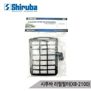 시루바 걸이식 여과기 XB-2100 리필 필터 교체형