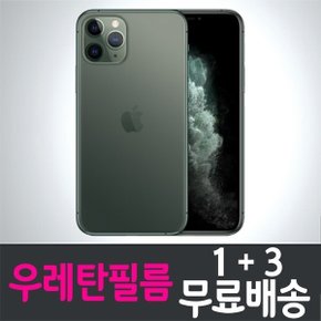 아이폰11프로 우레탄필름 iPhone11 Pro 콤비몰 액정화면보호 풀커버 스마트폰 urethane 보호필름 4p 8p