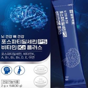 포스파티딜세린 PS 비타민K2 플러스 15포